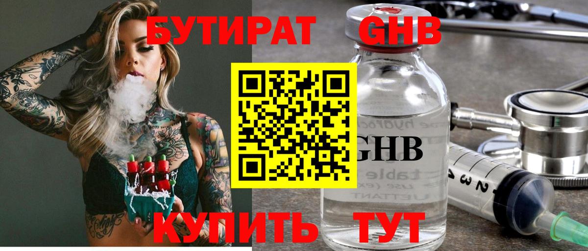 Советская Гавань  Бутират  Вход с VPN  БУТИРАТ 1.4BDO 