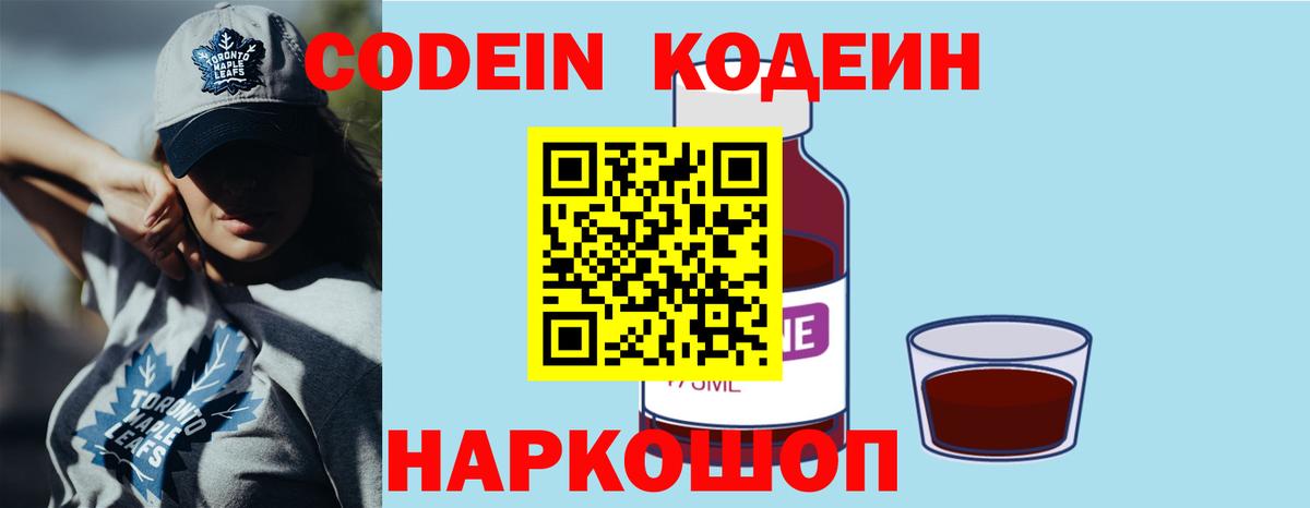Советская Гавань  Кодеин Purple Drank  Кодеин Purple Drank  Вход с VPN 