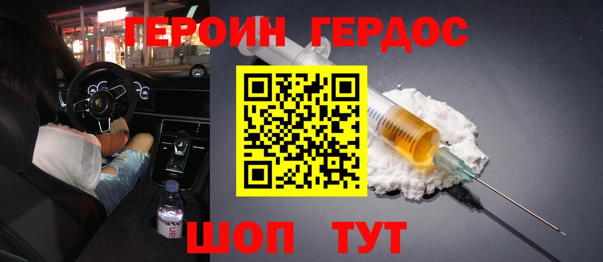 Героин белый Советская Гавань