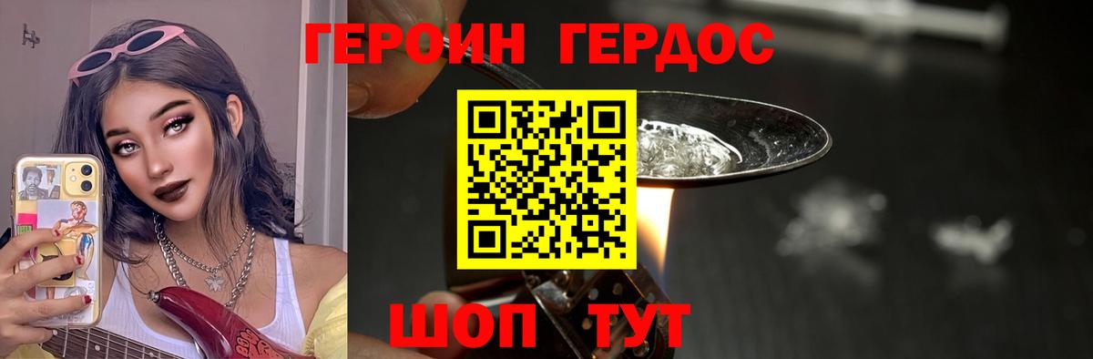 ГЕРОИН VHQ  Вход с VPN  Советская Гавань 