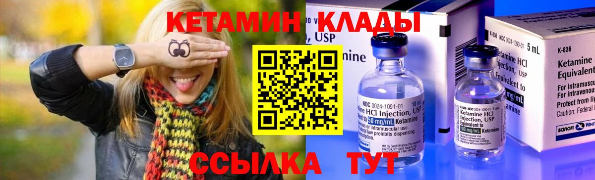 Советская Гавань  КЕТАМИН VHQ  Кетамин VHQ  Вход с VPN 
