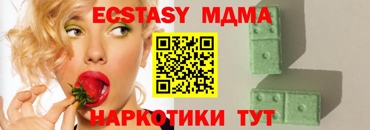 МДМА кристаллы  Вход с VPN  Советская Гавань 