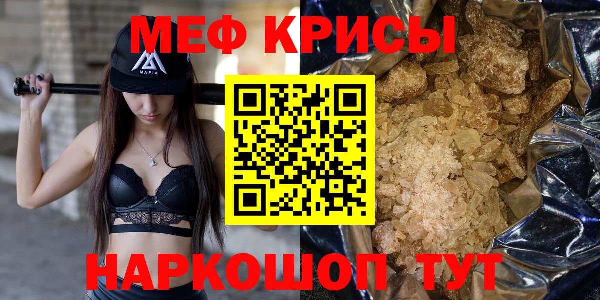 МЯУ-МЯУ  Вход с VPN  Советская Гавань  Мефедрон кристаллы  МЕФ кристаллы 