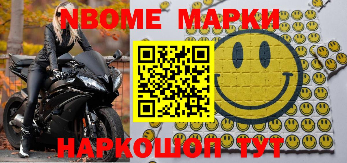 Советская Гавань  Марки N-bome 1500мкг  Вход с VPN  Марки N-bome 1500мкг 